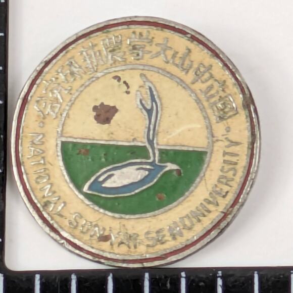 Vintage National Shenyang Agricultural University China Pin Badge Seedling Logo - Picture 1 of 3